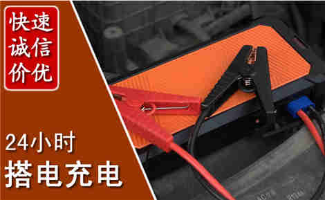 石泉汽车搭电场景与案例
