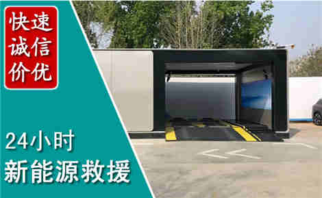 石泉新能源汽车救援场景与案例