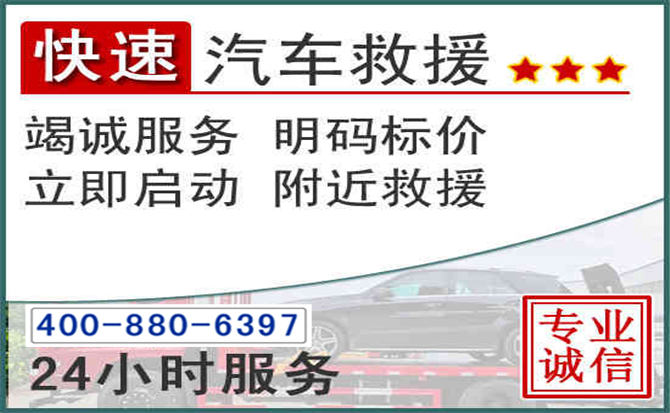石泉长春拖车电话 石泉长春拖车电话