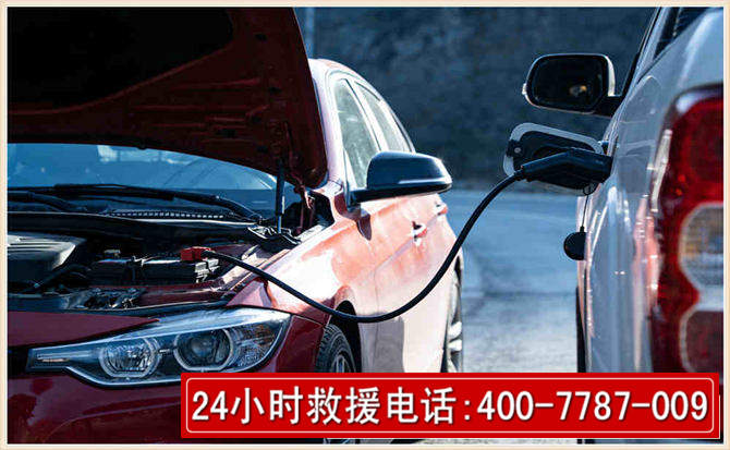 石泉汽车电瓶搭电救援电话 石泉汽车电瓶搭电救援电话